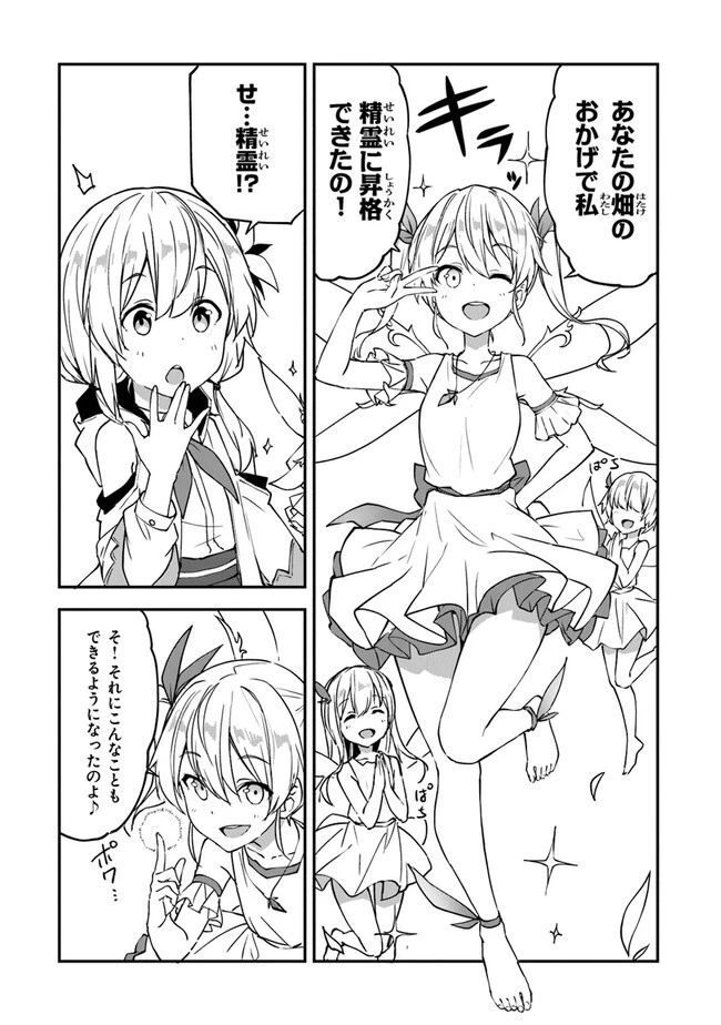 王都の外れの錬金術師 ～ハズレ職業だったので、のんびりお店経営します～ 第19話 - 15
