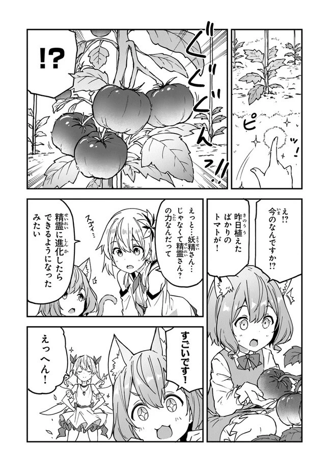 王都の外れの錬金術師 ～ハズレ職業だったので、のんびりお店経営します～ 第19話 - 16