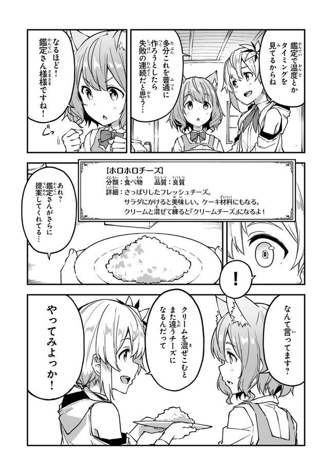 王都の外れの錬金術師 ～ハズレ職業だったので、のんびりお店経営します～ 第19話 - 18