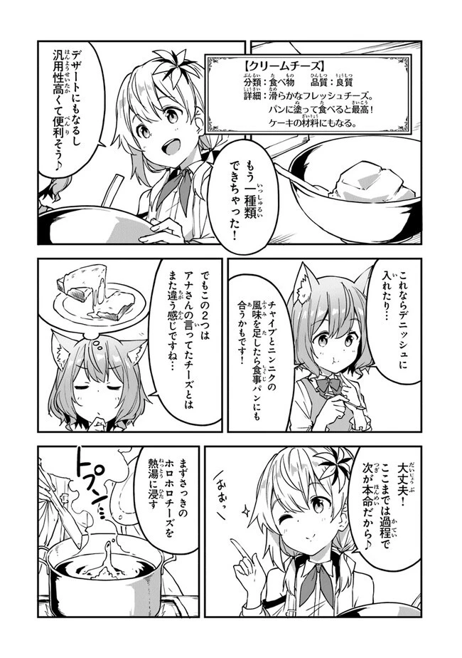 王都の外れの錬金術師 ～ハズレ職業だったので、のんびりお店経営します～ 第19話 - 19