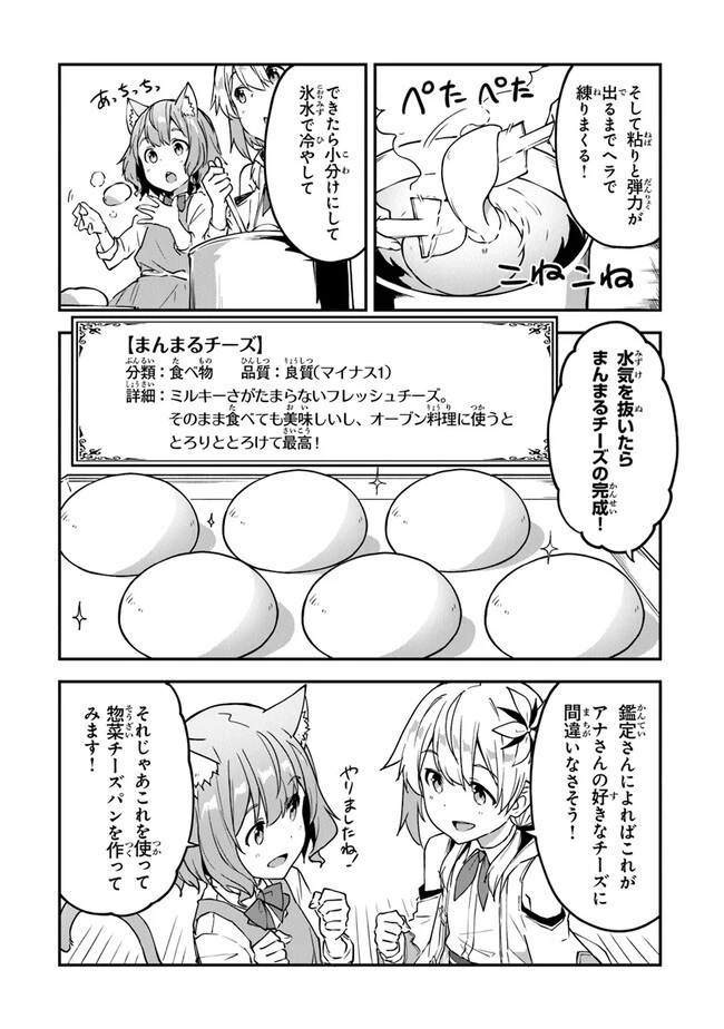 王都の外れの錬金術師 ～ハズレ職業だったので、のんびりお店経営します～ 第19話 - 20