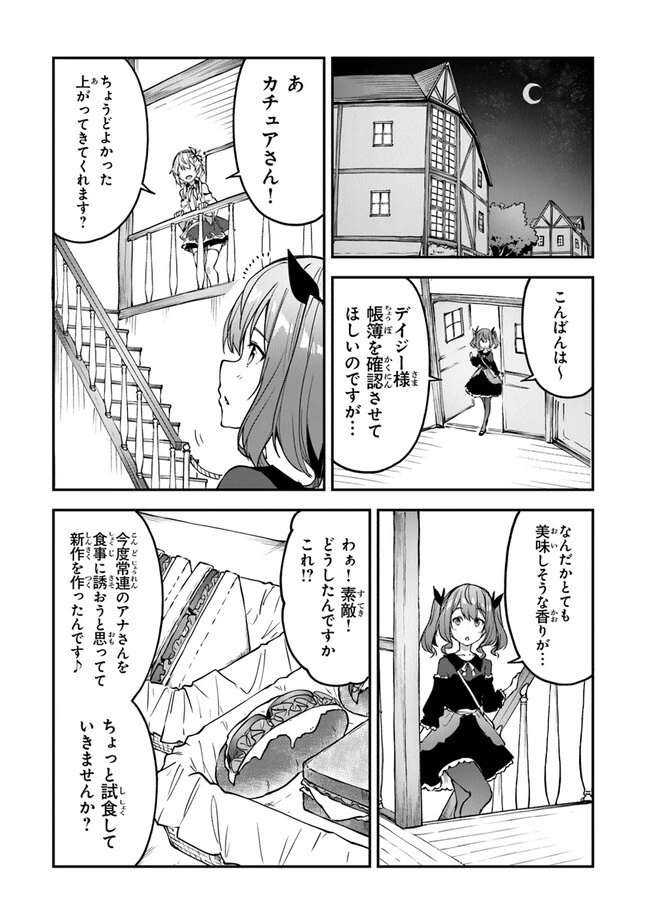 王都の外れの錬金術師 ～ハズレ職業だったので、のんびりお店経営します～ 第19話 - 21
