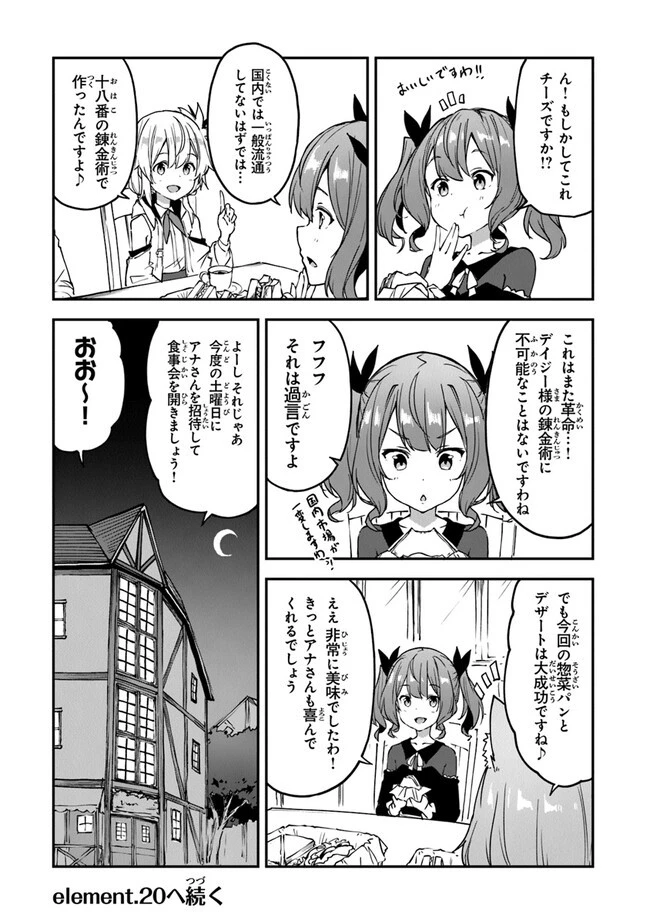 王都の外れの錬金術師 ～ハズレ職業だったので、のんびりお店経営します～ 第19話 - 22