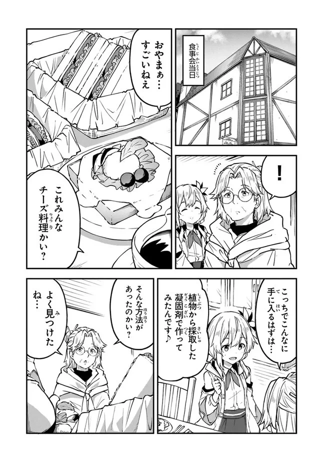 王都の外れの錬金術師 ～ハズレ職業だったので、のんびりお店経営します～ 第20話 - 2