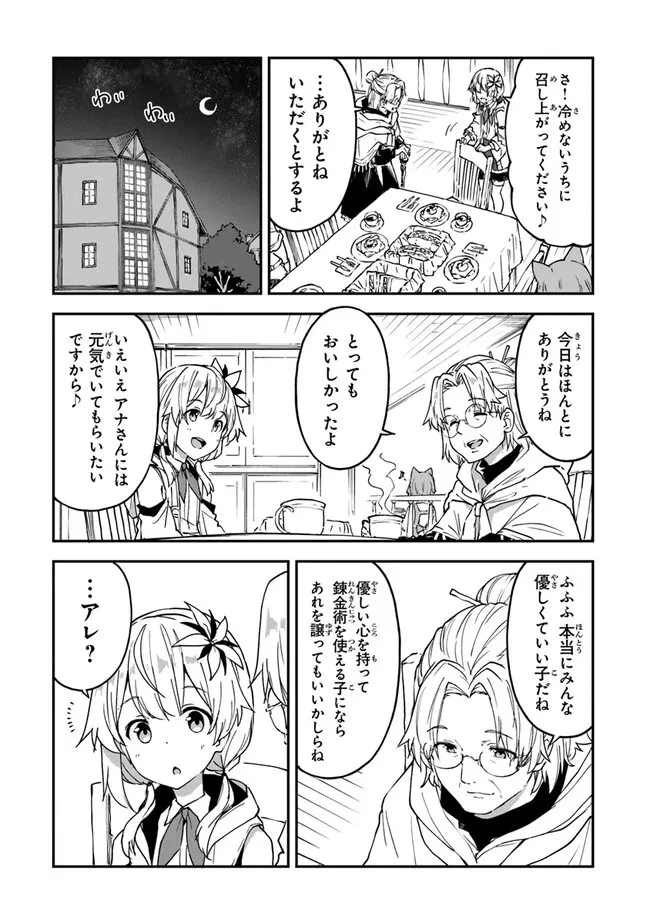 王都の外れの錬金術師 ～ハズレ職業だったので、のんびりお店経営します～ 第20話 - 3