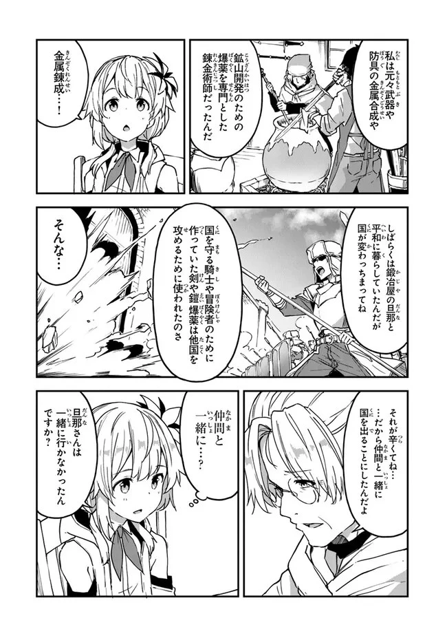 王都の外れの錬金術師 ～ハズレ職業だったので、のんびりお店経営します～ 第20話 - 4
