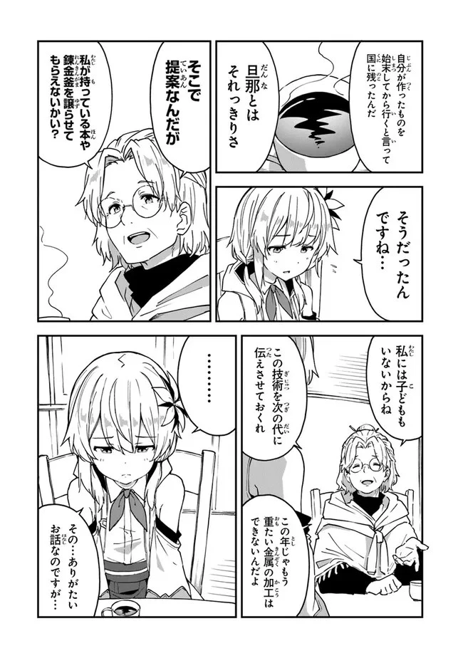 王都の外れの錬金術師 ～ハズレ職業だったので、のんびりお店経営します～ 第20話 - 5