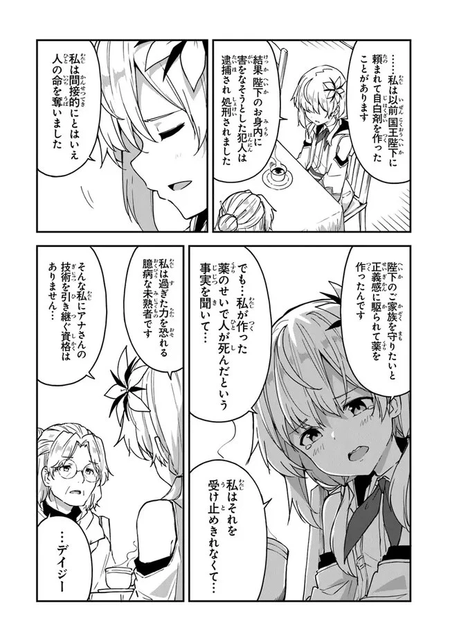王都の外れの錬金術師 ～ハズレ職業だったので、のんびりお店経営します～ 第20話 - 6