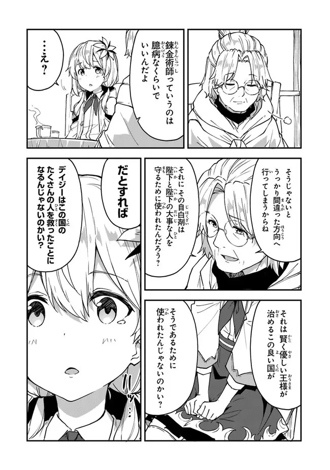 王都の外れの錬金術師 ～ハズレ職業だったので、のんびりお店経営します～ 第20話 - 7