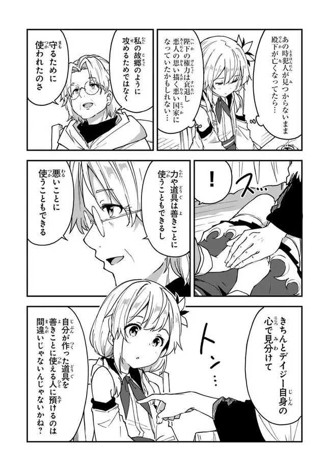 王都の外れの錬金術師 ～ハズレ職業だったので、のんびりお店経営します～ 第20話 - 8