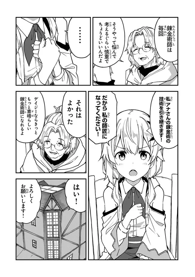 王都の外れの錬金術師 ～ハズレ職業だったので、のんびりお店経営します～ 第20話 - 9
