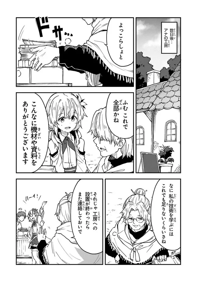 王都の外れの錬金術師 ～ハズレ職業だったので、のんびりお店経営します～ 第20話 - 10