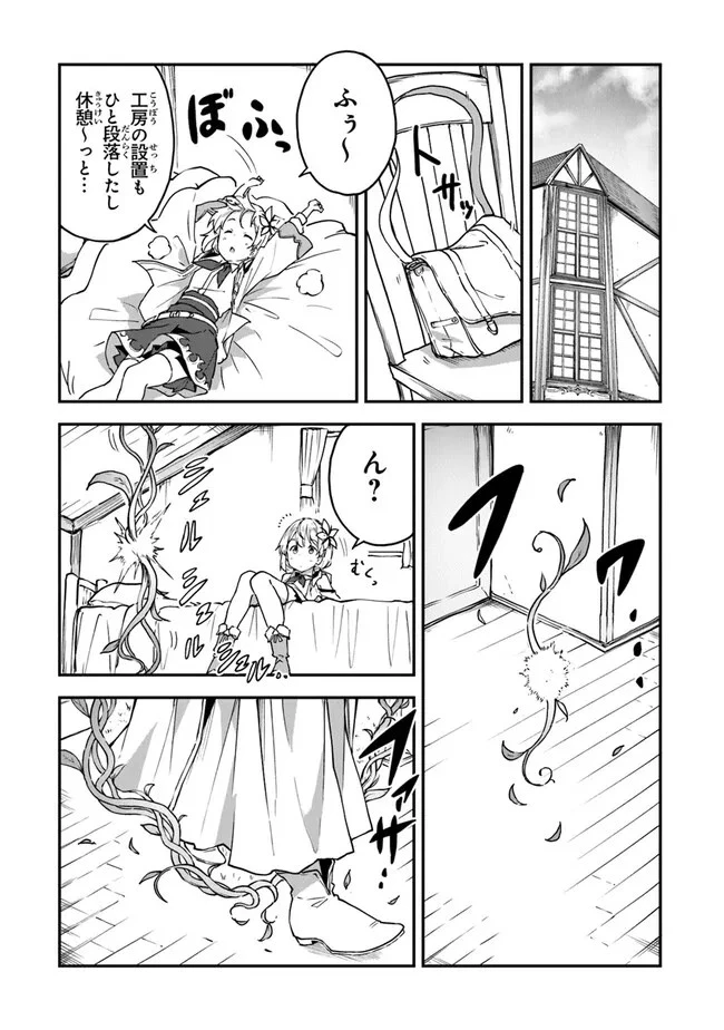 王都の外れの錬金術師 ～ハズレ職業だったので、のんびりお店経営します～ 第20話 - 11