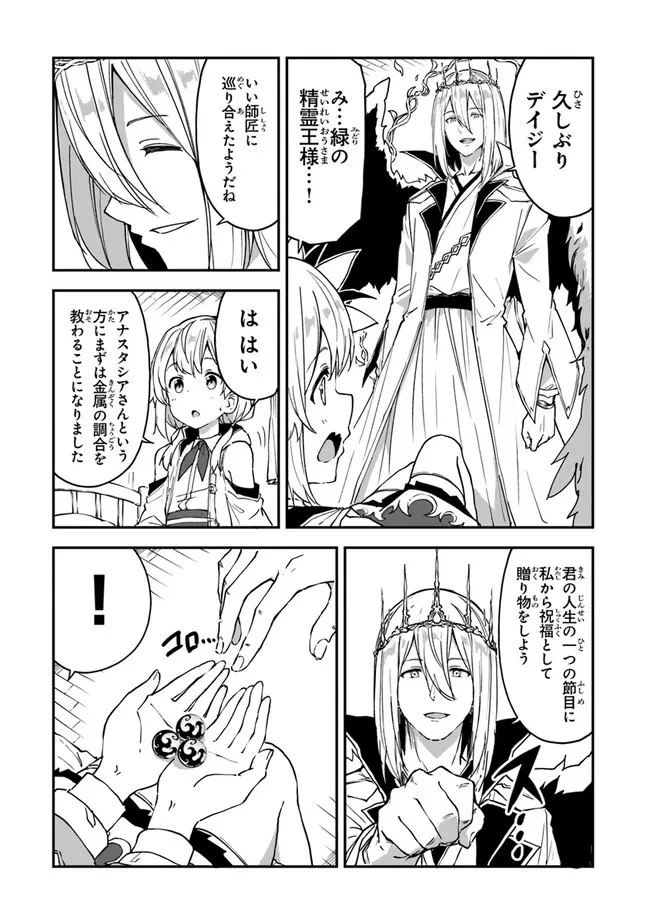 王都の外れの錬金術師 ～ハズレ職業だったので、のんびりお店経営します～ 第20話 - 12