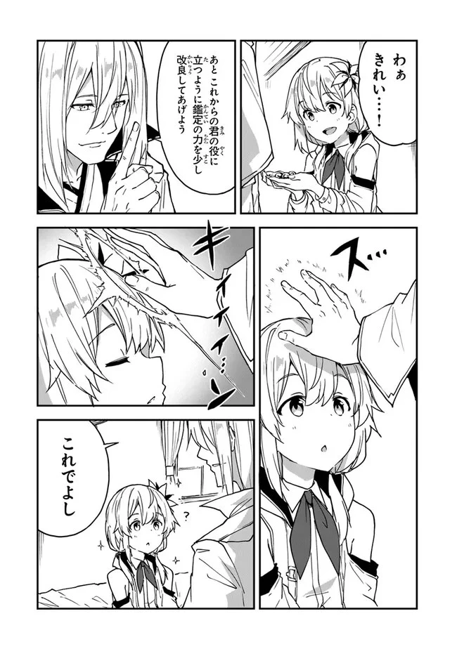 王都の外れの錬金術師 ～ハズレ職業だったので、のんびりお店経営します～ 第20話 - 13