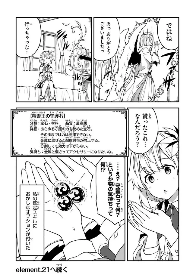 王都の外れの錬金術師 ～ハズレ職業だったので、のんびりお店経営します～ 第20話 - 14
