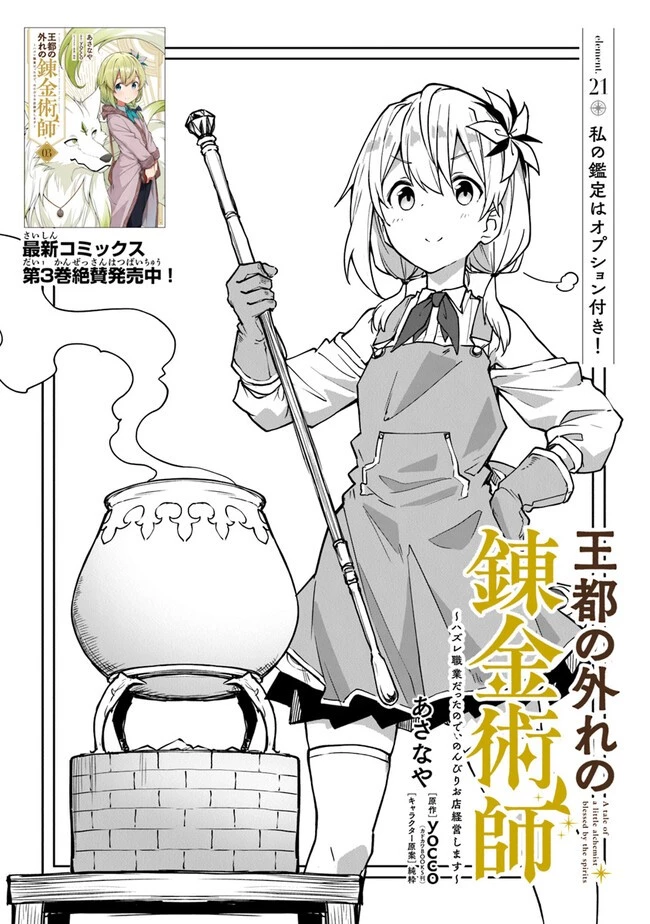 王都の外れの錬金術師 ～ハズレ職業だったので、のんびりお店経営します～ 第21話 - 1