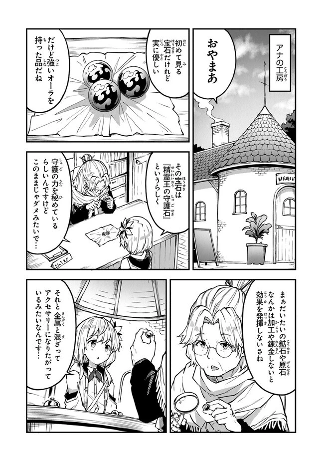 王都の外れの錬金術師 ～ハズレ職業だったので、のんびりお店経営します～ 第21話 - 2
