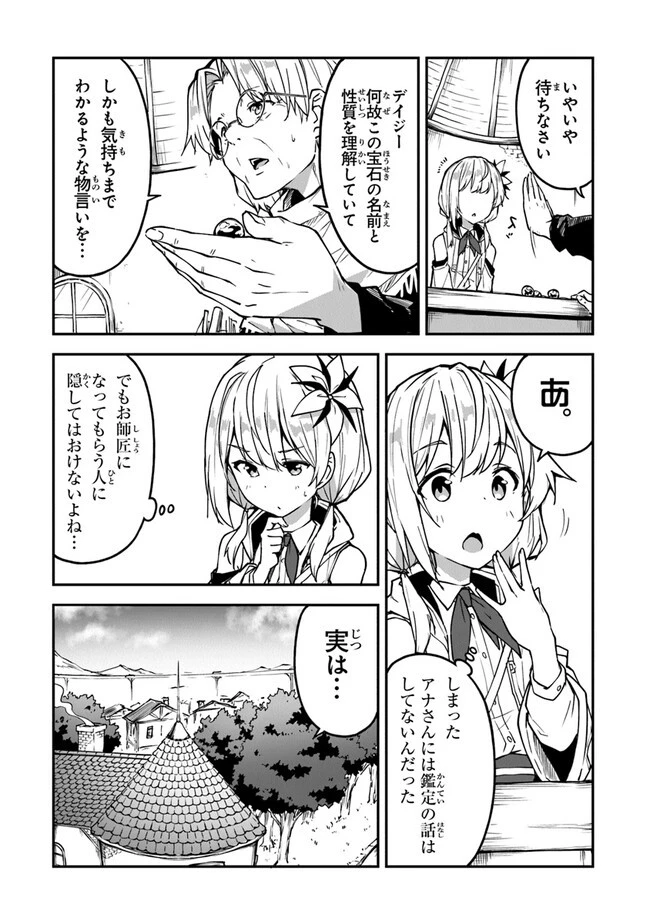 王都の外れの錬金術師 ～ハズレ職業だったので、のんびりお店経営します～ 第21話 - 3