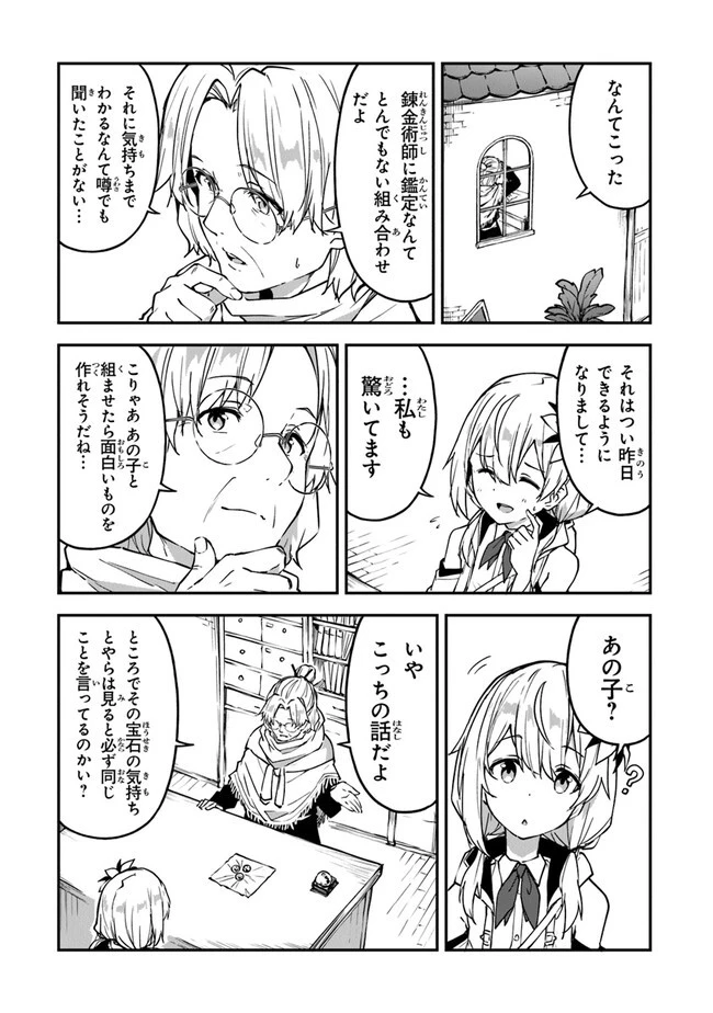 王都の外れの錬金術師 ～ハズレ職業だったので、のんびりお店経営します～ 第21話 - 4