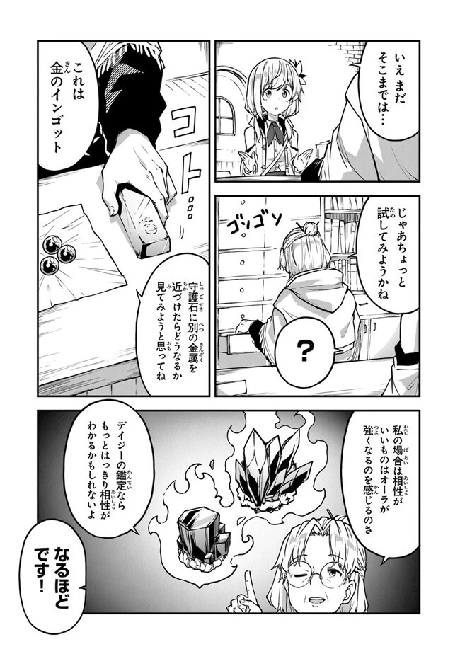 王都の外れの錬金術師 ～ハズレ職業だったので、のんびりお店経営します～ 第21話 - 5