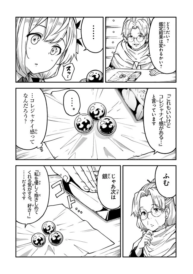 王都の外れの錬金術師 ～ハズレ職業だったので、のんびりお店経営します～ 第21話 - 6