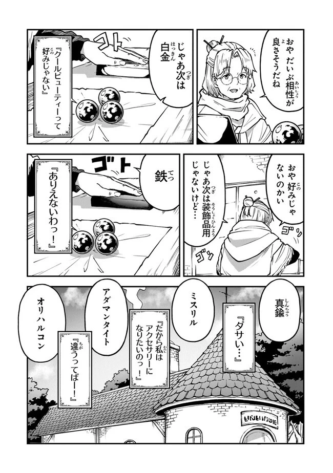 王都の外れの錬金術師 ～ハズレ職業だったので、のんびりお店経営します～ 第21話 - 7