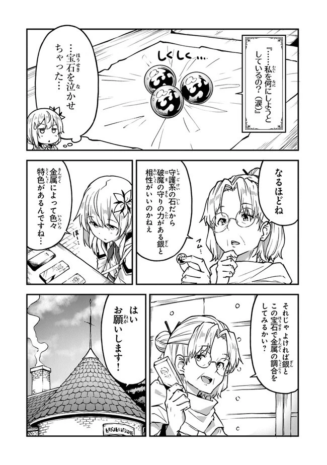 王都の外れの錬金術師 ～ハズレ職業だったので、のんびりお店経営します～ 第21話 - 8