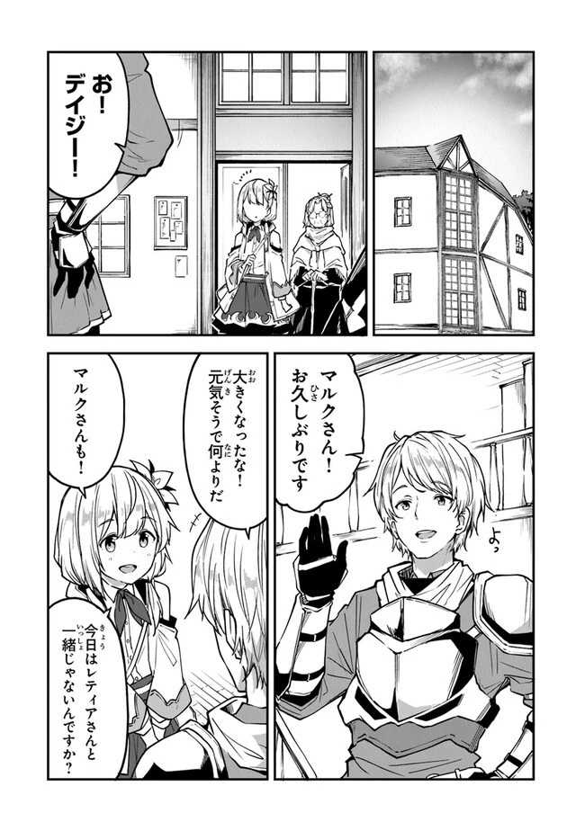 王都の外れの錬金術師 ～ハズレ職業だったので、のんびりお店経営します～ 第21話 - 9