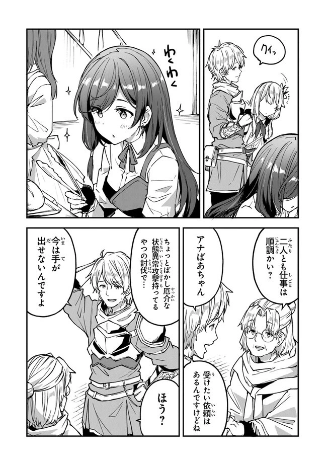 王都の外れの錬金術師 ～ハズレ職業だったので、のんびりお店経営します～ 第21話 - 10