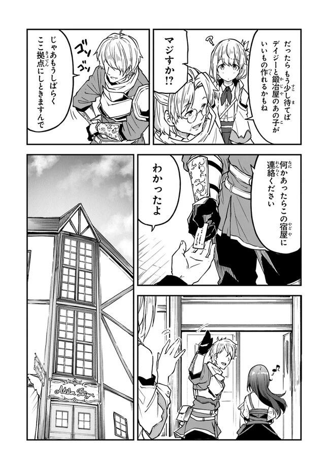 王都の外れの錬金術師 ～ハズレ職業だったので、のんびりお店経営します～ 第21話 - 11