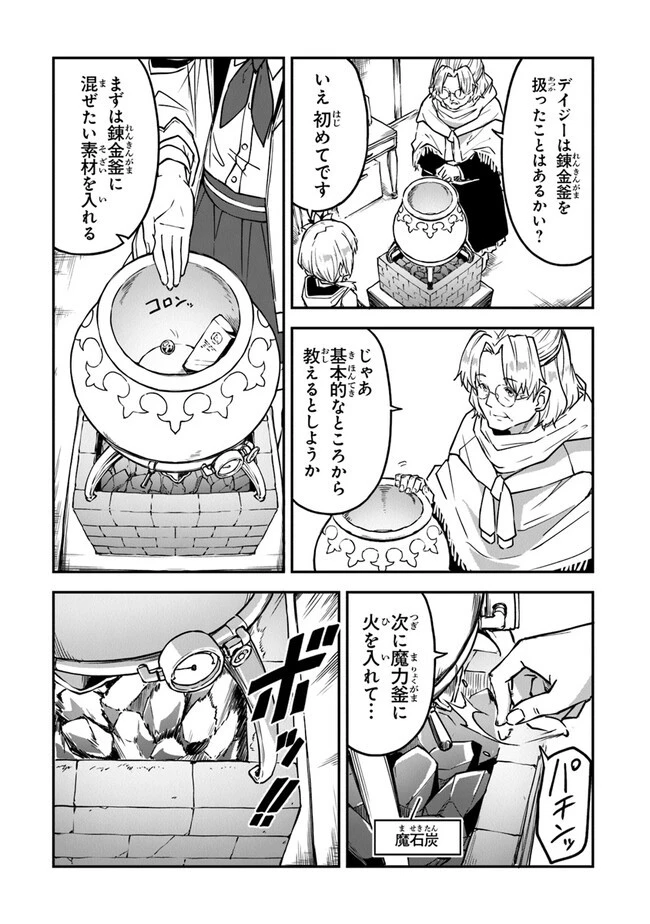王都の外れの錬金術師 ～ハズレ職業だったので、のんびりお店経営します～ 第21話 - 12