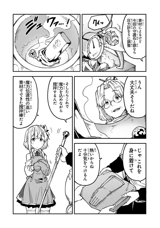 王都の外れの錬金術師 ～ハズレ職業だったので、のんびりお店経営します～ 第21話 - 13
