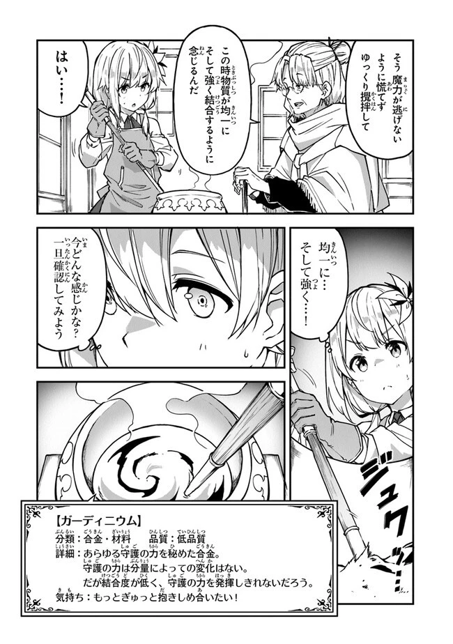 王都の外れの錬金術師 ～ハズレ職業だったので、のんびりお店経営します～ 第21話 - 14