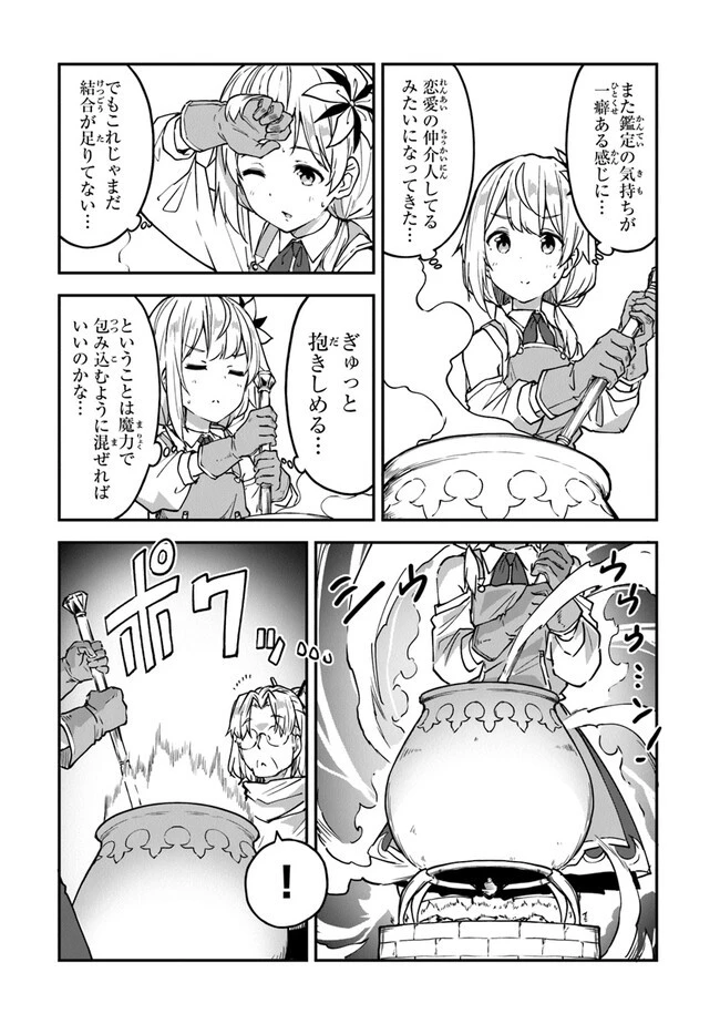 王都の外れの錬金術師 ～ハズレ職業だったので、のんびりお店経営します～ 第21話 - 15