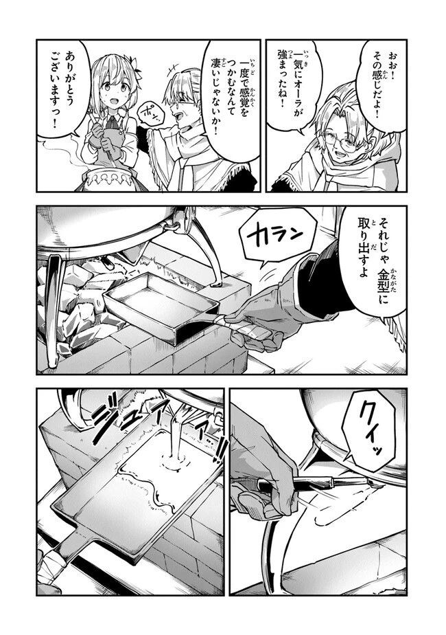 王都の外れの錬金術師 ～ハズレ職業だったので、のんびりお店経営します～ 第21話 - 16