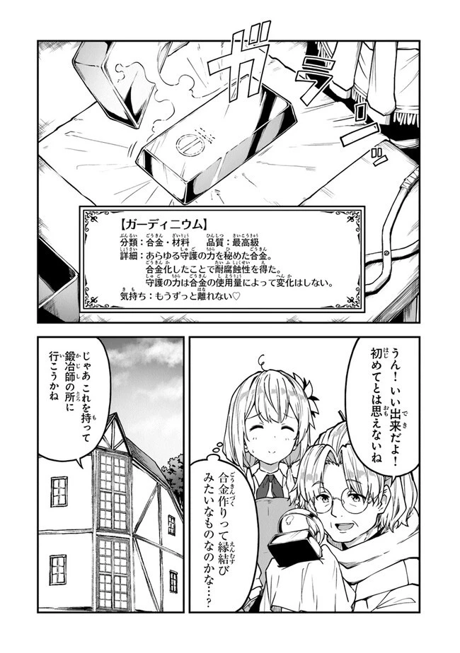 王都の外れの錬金術師 ～ハズレ職業だったので、のんびりお店経営します～ 第21話 - 17