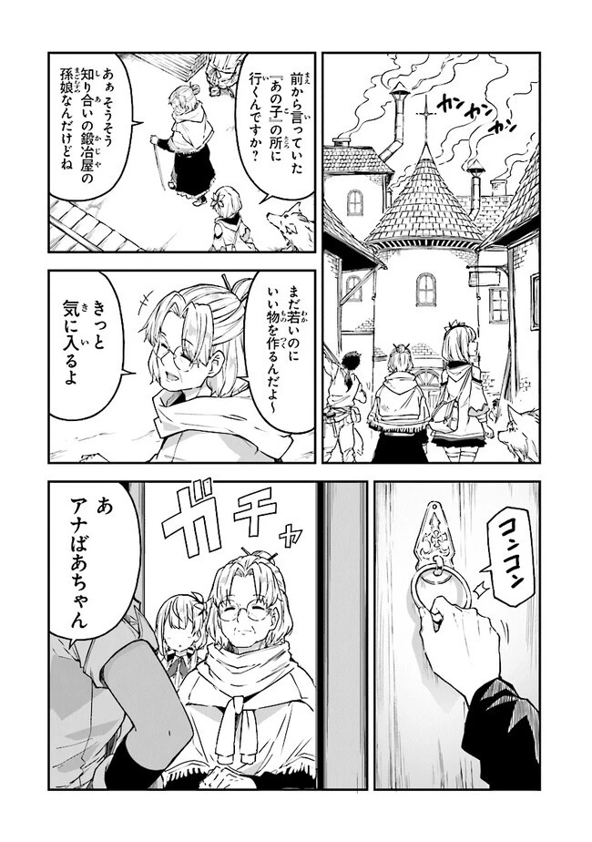 王都の外れの錬金術師 ～ハズレ職業だったので、のんびりお店経営します～ 第21話 - 18