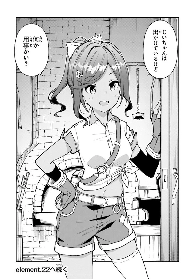 王都の外れの錬金術師 ～ハズレ職業だったので、のんびりお店経営します～ 第21話 - 19