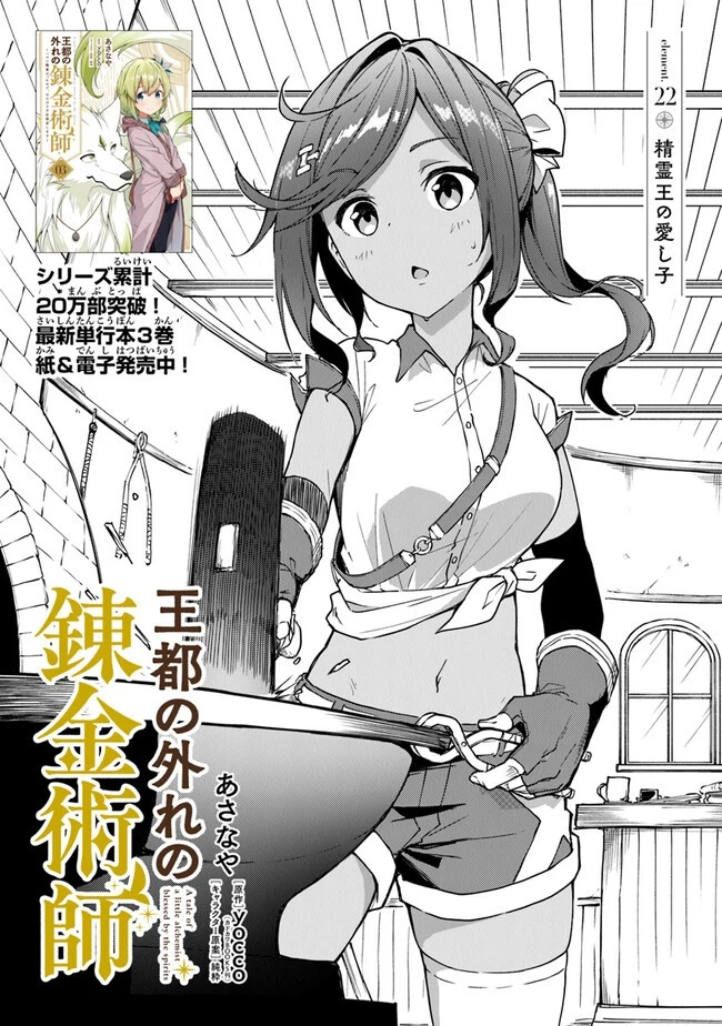 王都の外れの錬金術師 ～ハズレ職業だったので、のんびりお店経営します～ 第22話 - 1