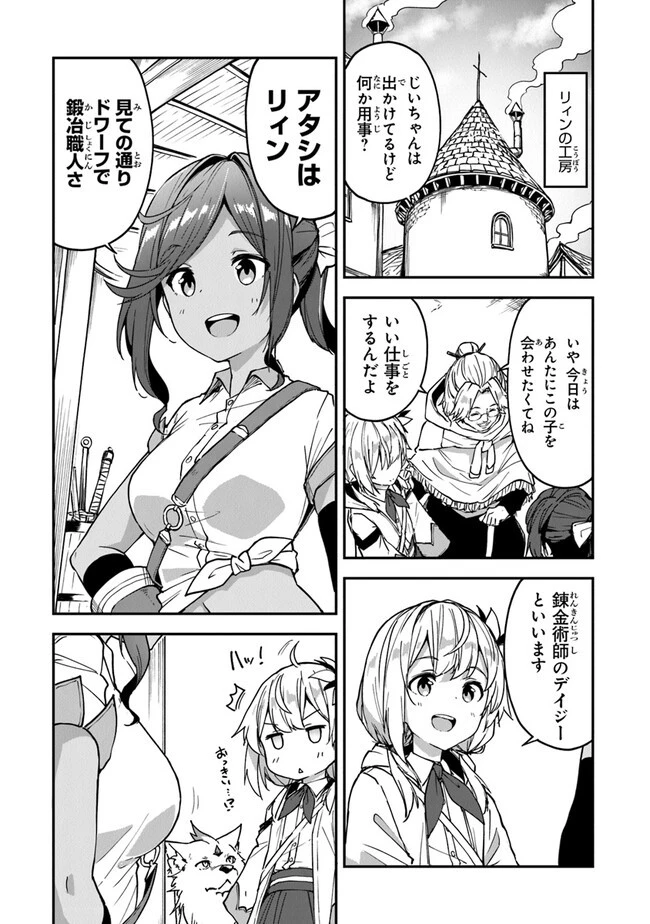 王都の外れの錬金術師 ～ハズレ職業だったので、のんびりお店経営します～ 第22話 - 2
