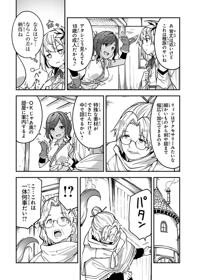 王都の外れの錬金術師 ～ハズレ職業だったので、のんびりお店経営します～ 第22話 - 3