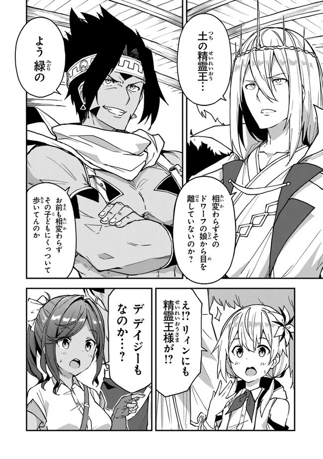 王都の外れの錬金術師 ～ハズレ職業だったので、のんびりお店経営します～ 第22話 - 6