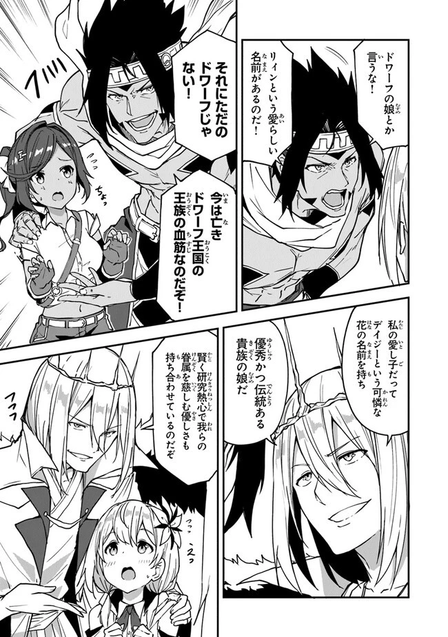 王都の外れの錬金術師 ～ハズレ職業だったので、のんびりお店経営します～ 第22話 - 7
