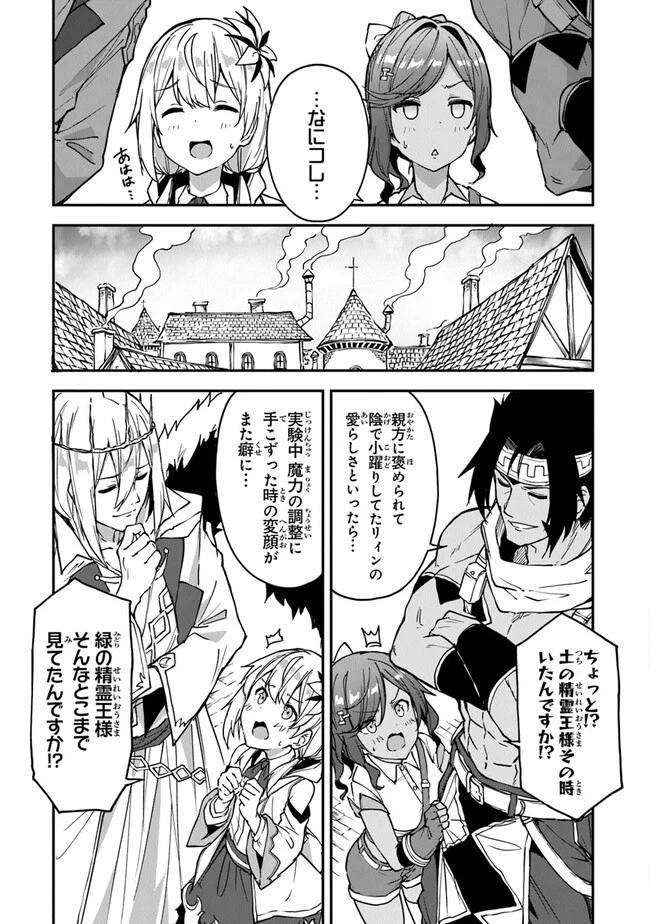 王都の外れの錬金術師 ～ハズレ職業だったので、のんびりお店経営します～ 第22話 - 9