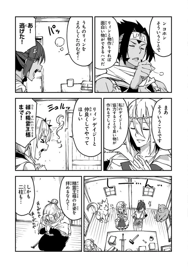 王都の外れの錬金術師 ～ハズレ職業だったので、のんびりお店経営します～ 第22話 - 11