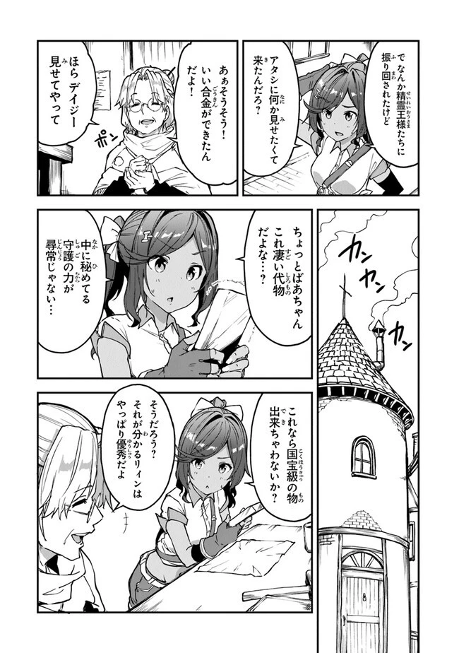 王都の外れの錬金術師 ～ハズレ職業だったので、のんびりお店経営します～ 第22話 - 12