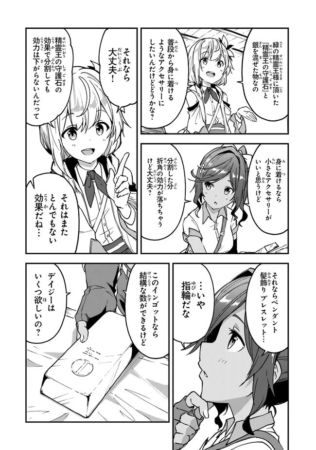王都の外れの錬金術師 ～ハズレ職業だったので、のんびりお店経営します～ 第22話 - 13