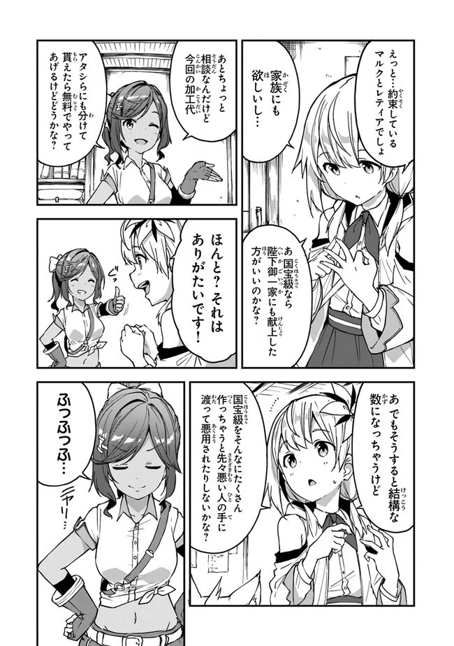 王都の外れの錬金術師 ～ハズレ職業だったので、のんびりお店経営します～ 第22話 - 14