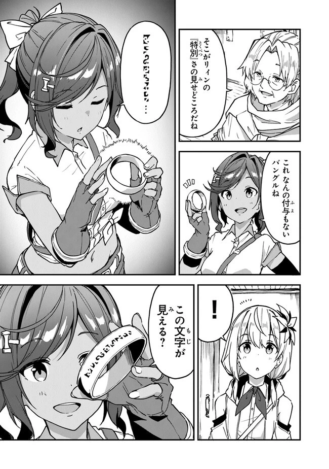 王都の外れの錬金術師 ～ハズレ職業だったので、のんびりお店経営します～ 第22話 - 15